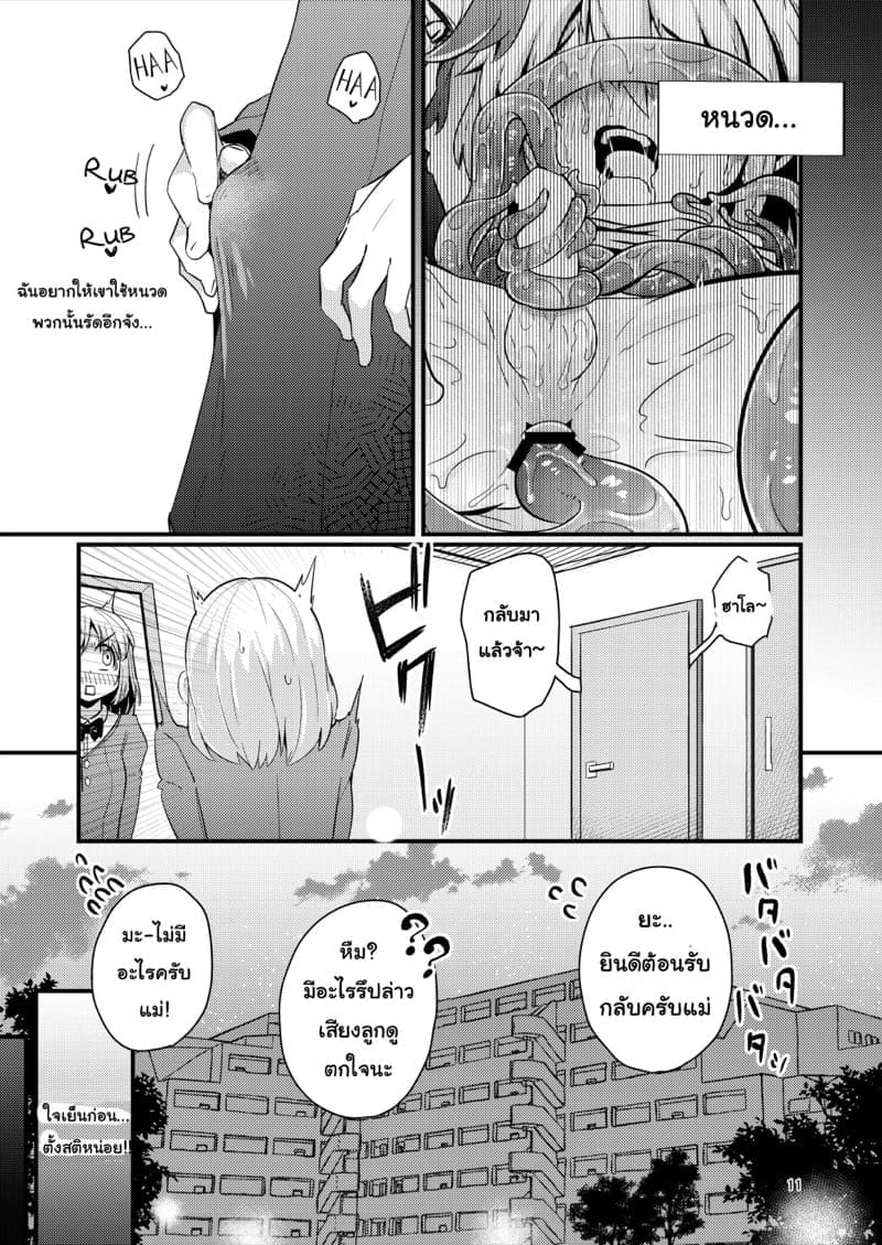 เผ่าหนวด 2.1